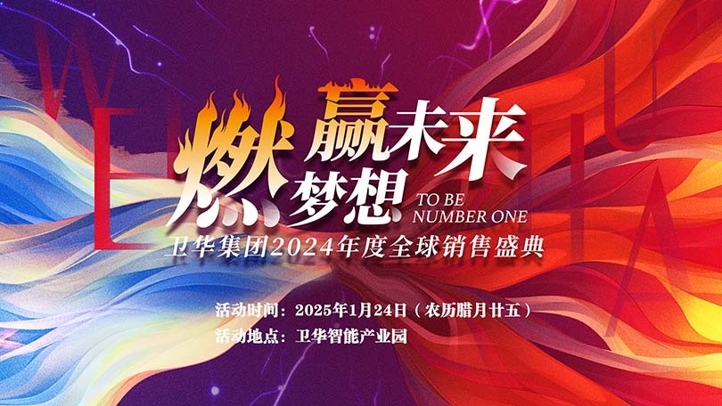 1737093717375135.jpg 2025销售大会背景图v3.jpg